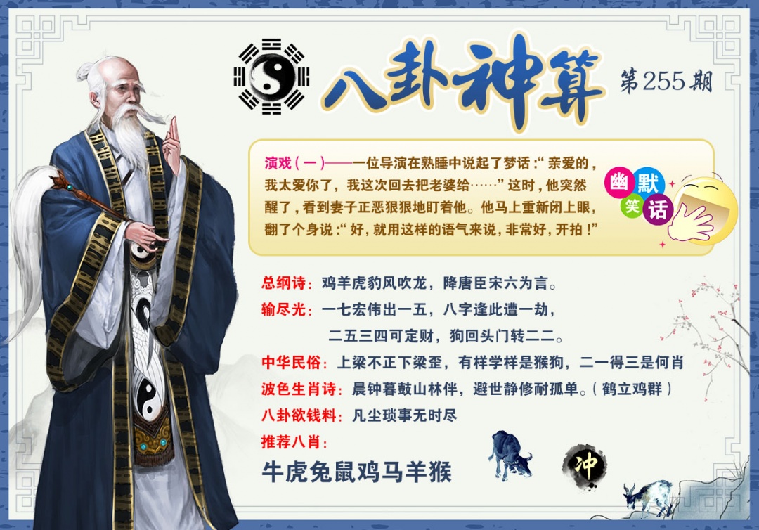2026255八卦神算