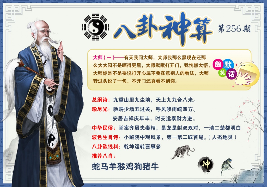 2026256八卦神算