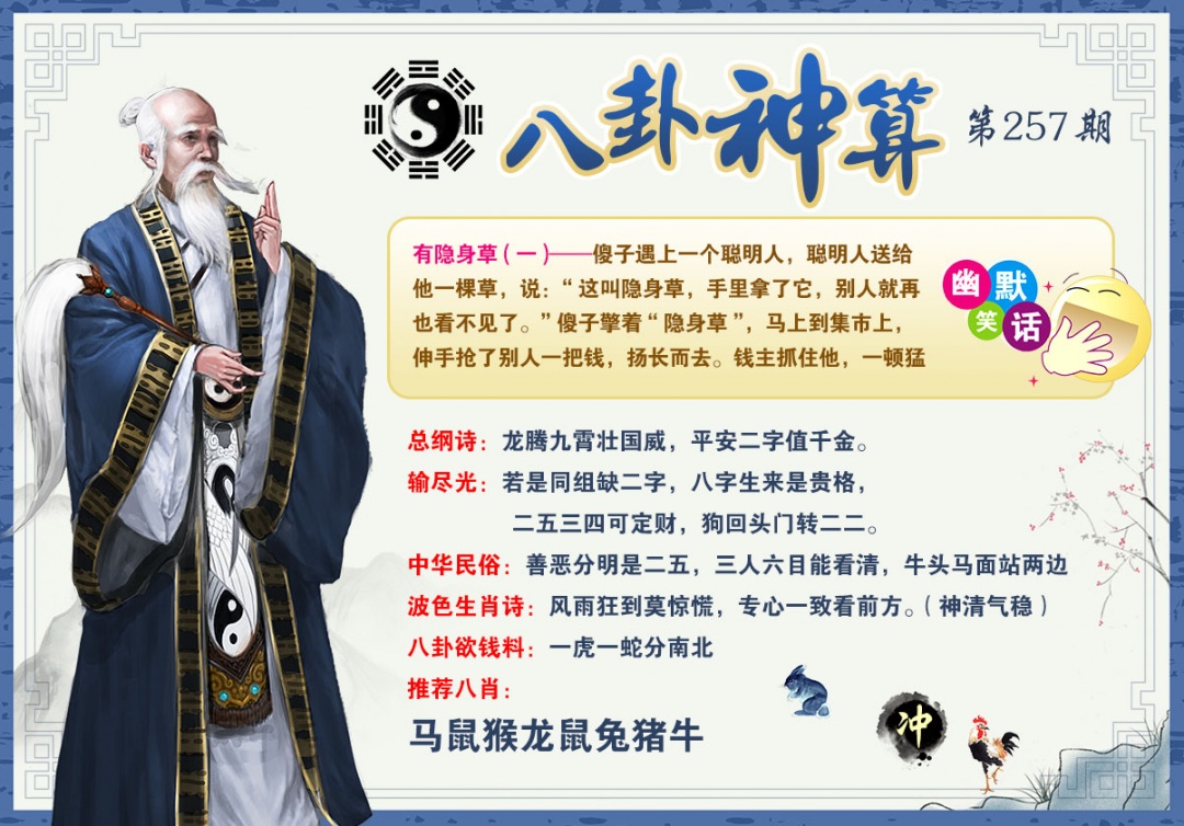 2026257八卦神算