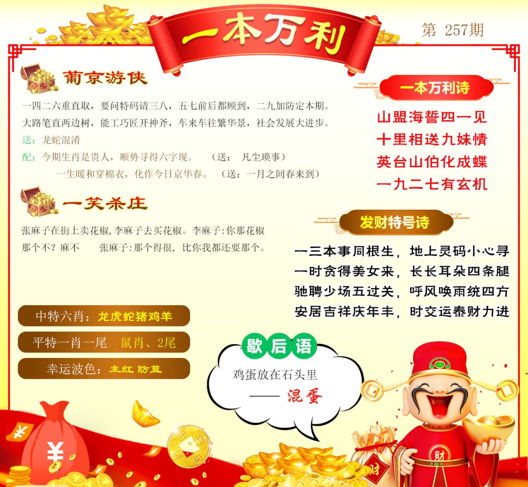 2026257期一本万利预测