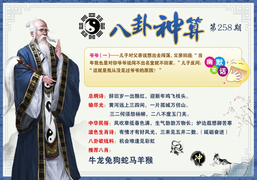 2026258八卦神算