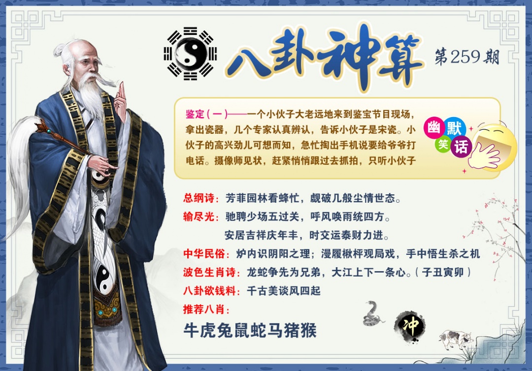 2026259八卦神算